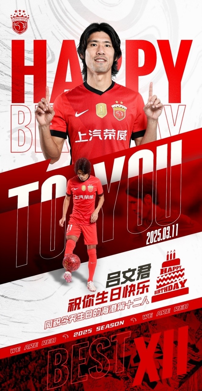 今天是海港足球俱乐部一线队球员吕文君的生日,祝他生日快乐!
