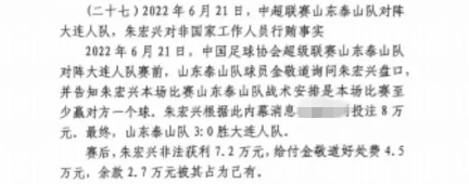 网传判决书:泰山3-0大连人,赛前金敬道告知战术是至少赢对方1球